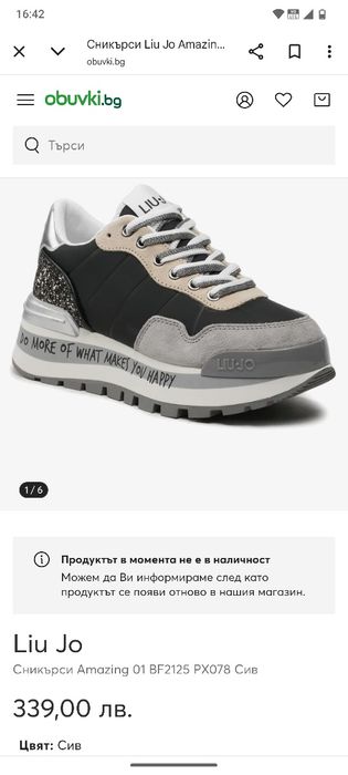 Сникърси с камъни Liu Jo