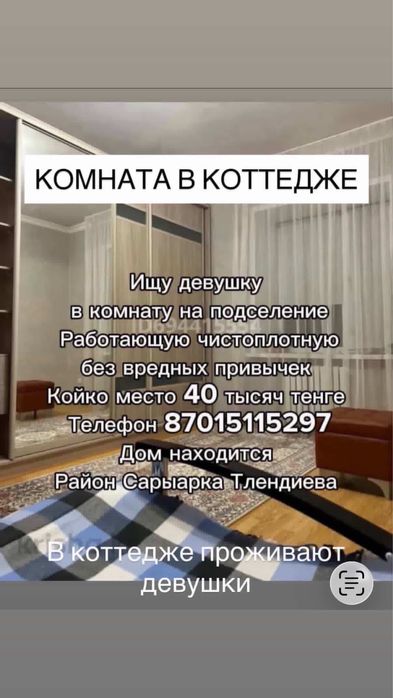 Подселение в комнату