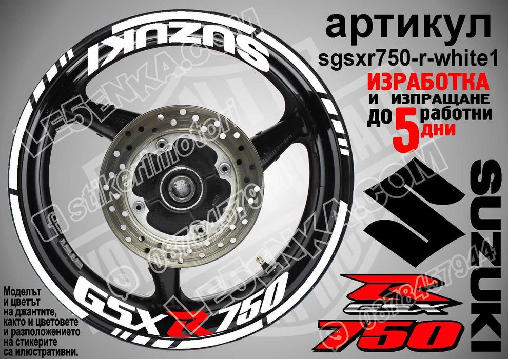 Кантове и надписи за джанти комплекти - Honda Suzuki Kawasaki Yamaha BMW Aprilia Triumph Kymho KTM CF Moto