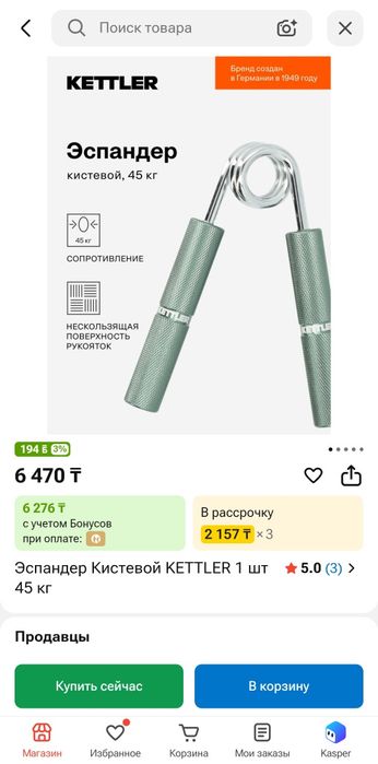 Эспандер для рук