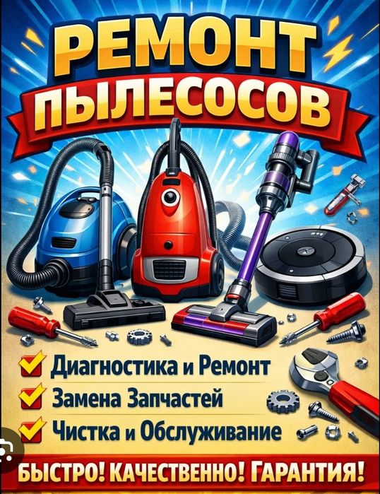 Ремонт Пылесосов 24/7.