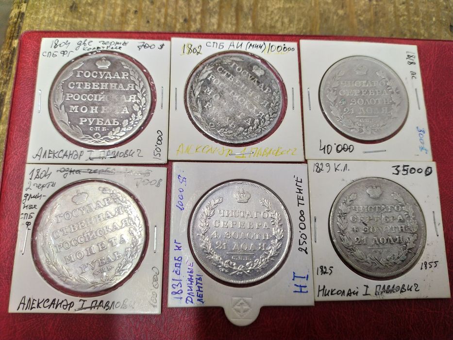 Монеты серебряные
