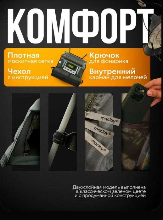 палатка двухместная