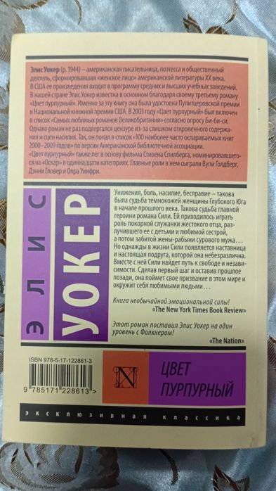 книга Элис уокер