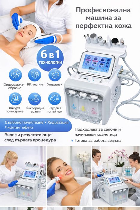 Професионален мултифункционален козметичен комбайн  водно дермабразио