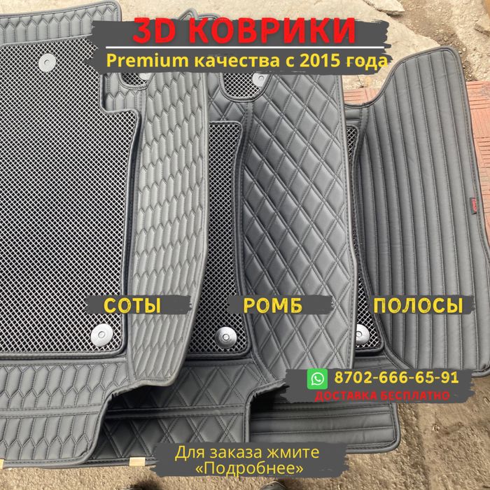 3д коврики,5D 3д полики ОРИГИНАЛ, 5D коврики, 3D ковры