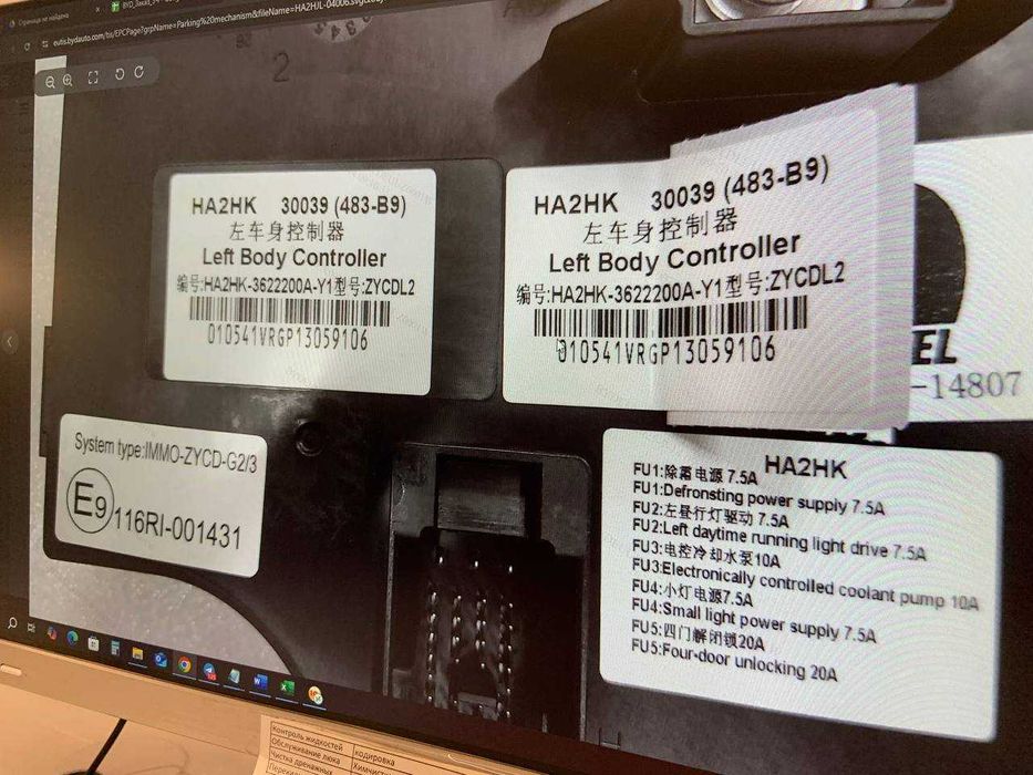 Left Body Controller BYD Chazor (на запчасти, донор)