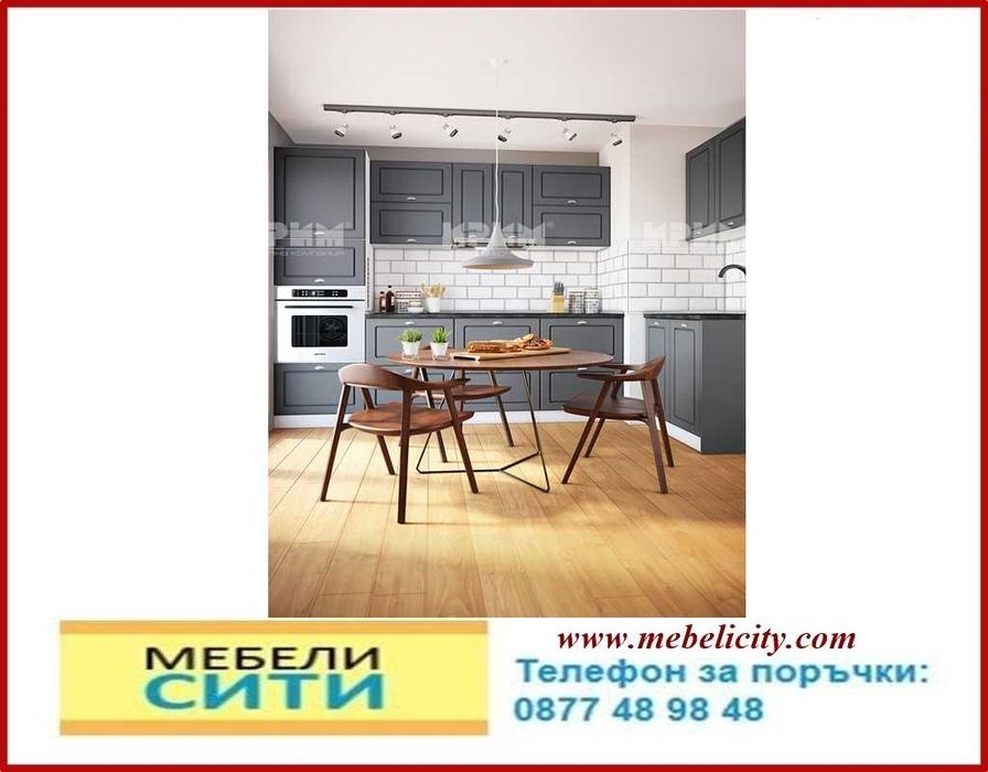 Промо! Модулна кухня СИТИ ИРИМ. Избор на цвят. и разм. Доставка 5 дни!