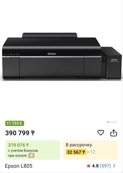 Продам Epson L805