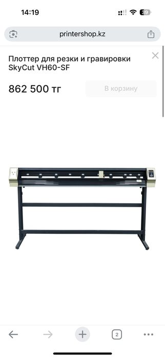 режущий плоттер SKYCUT VH60