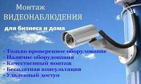 Установка камера видеонаблюдение