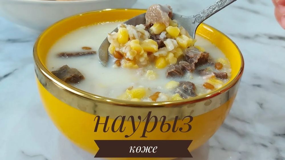 наурыз коже в наличии 1400 тг , бауырсак , плов наурыз көже