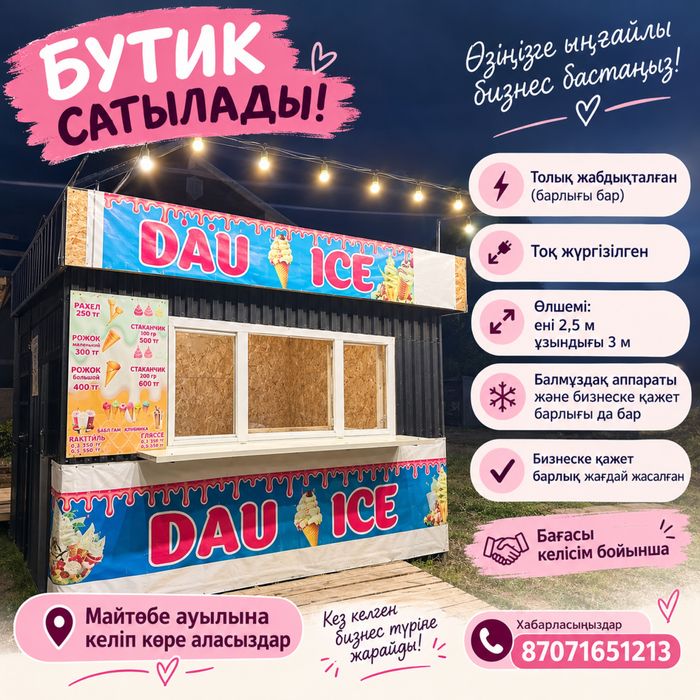 Продаётся бутик с апаратами