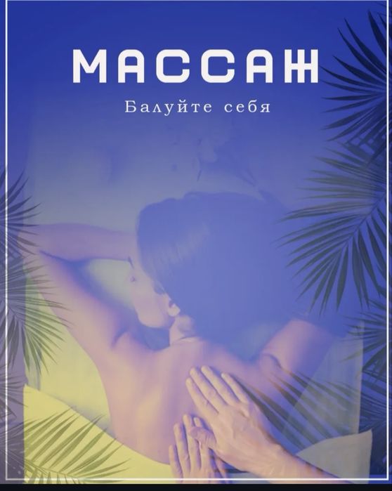 Массаж пиллинг оздоровительный