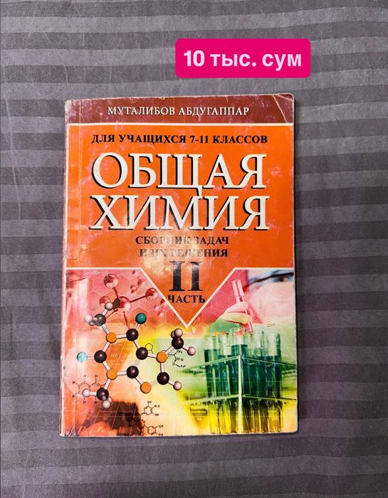 Учебники по химии отдаю почти даром