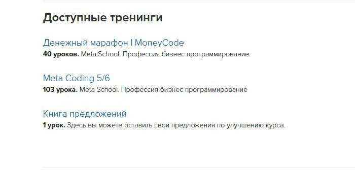 META CODING пакет PREMIUM. Самый Нашумевший Курс всего за 15000
