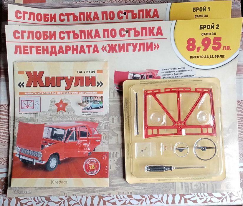 Списание "Жигули"  3, 8