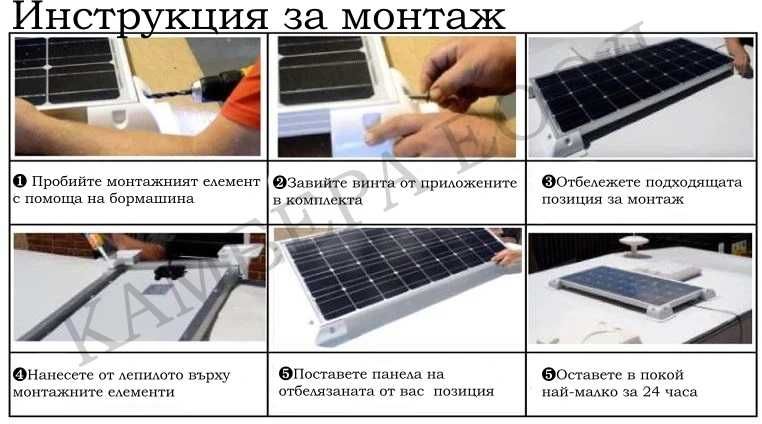 Монтажни елементи за соларен панел за каравана кемпер или лодка