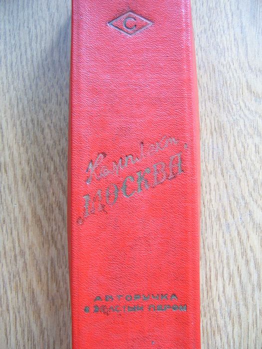 Москва ,стар луксозен комплект писалка със златно перо и пиромолив