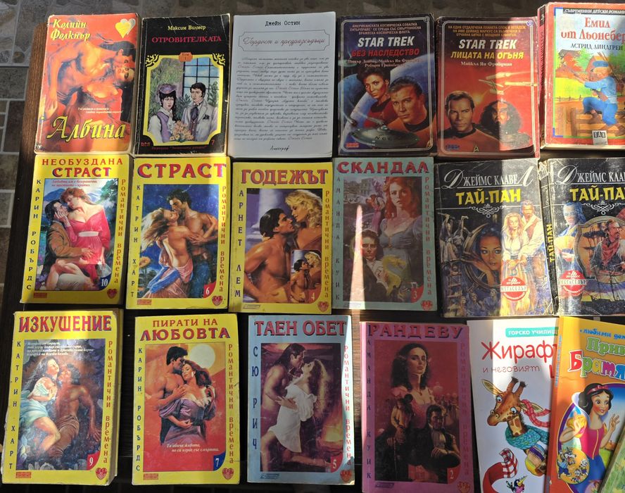 Книги от всякакъв жанр