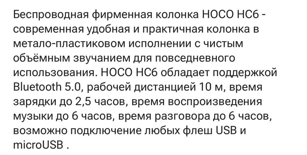Колонка беспроводная