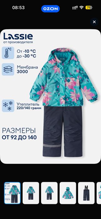 Зимний комплект Lassie