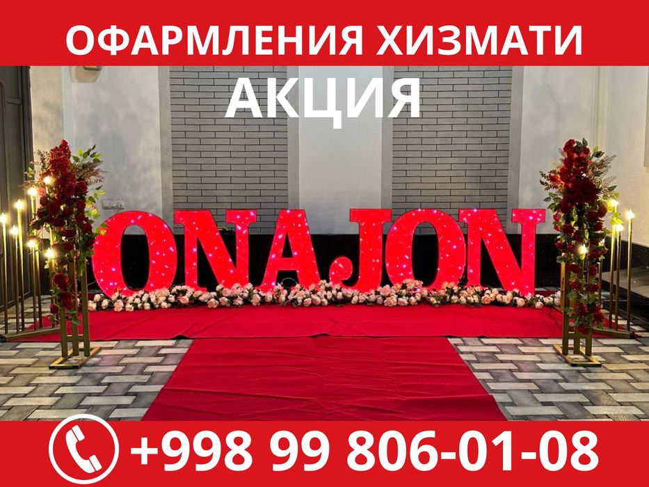 Onajon yozuv 400 000 som. Otajon ofarmleniya.  Онажон офармления