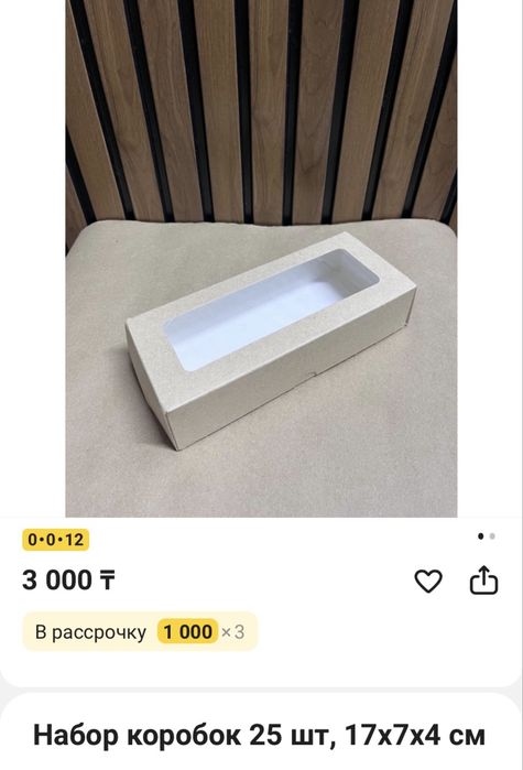 Продам   коробки