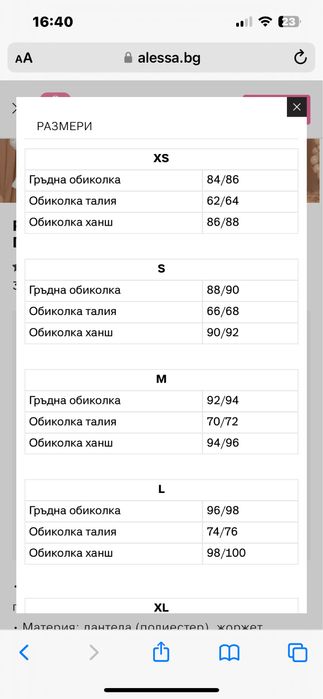 Прекрасна Рокля Алеса