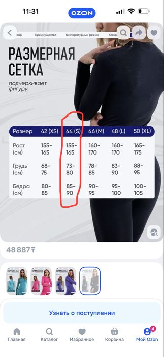 Профессиональное термобелье женское