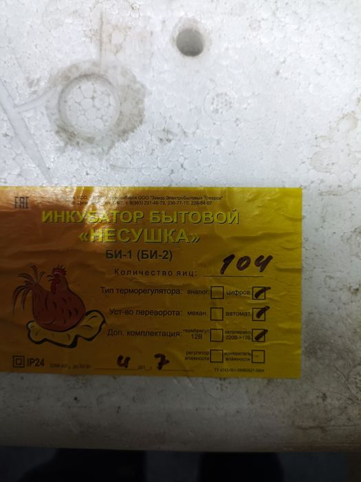 Цифровой автоматический инкубатор