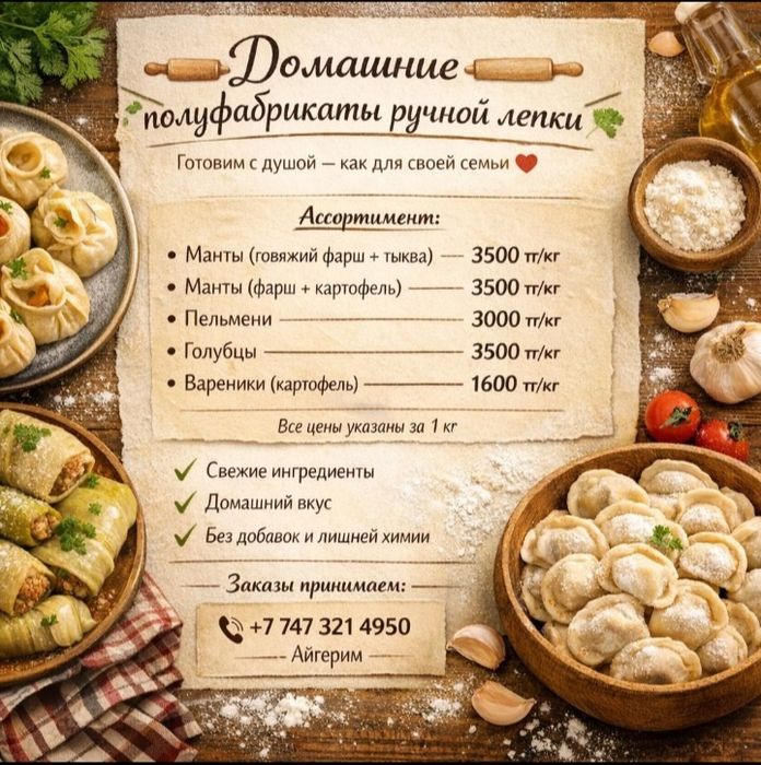 Домашние полуфабрикаты