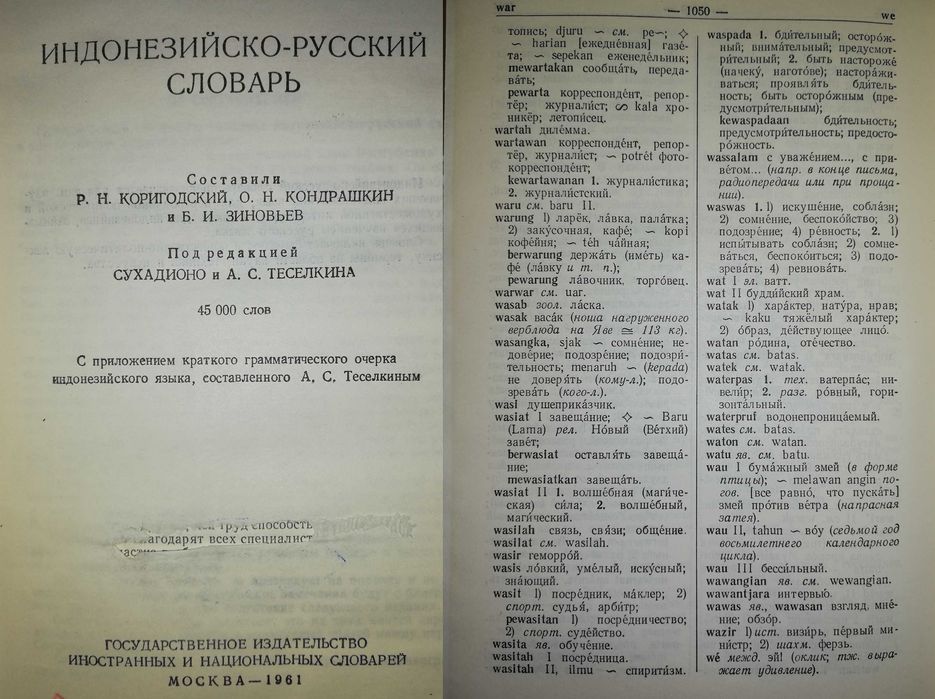 Вьетнамский Индонезийский Лаосский Тувинский Тибетский Словари