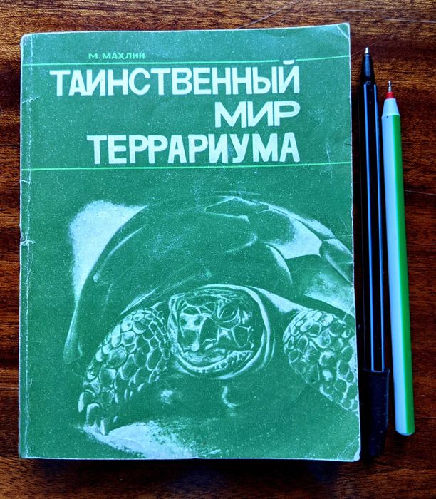 Книги по содержанию редких домашних животных.