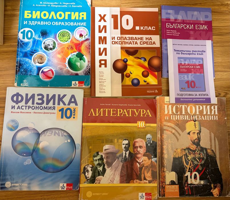 Учебници за 10 клас