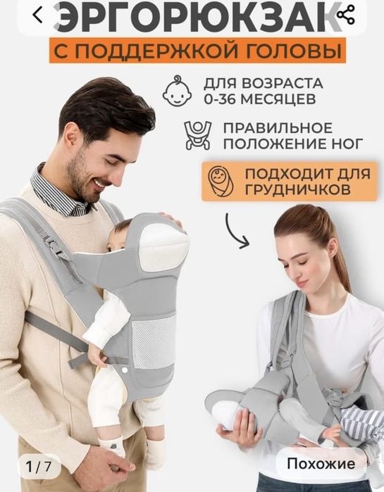 Эргорюкзак для малыша , 4000 тг