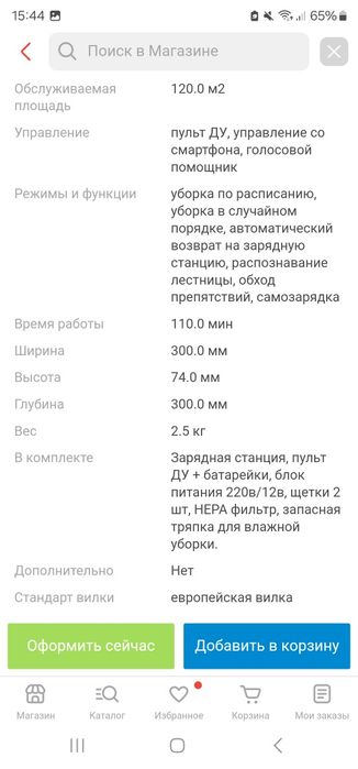 Продам Робот пылесос