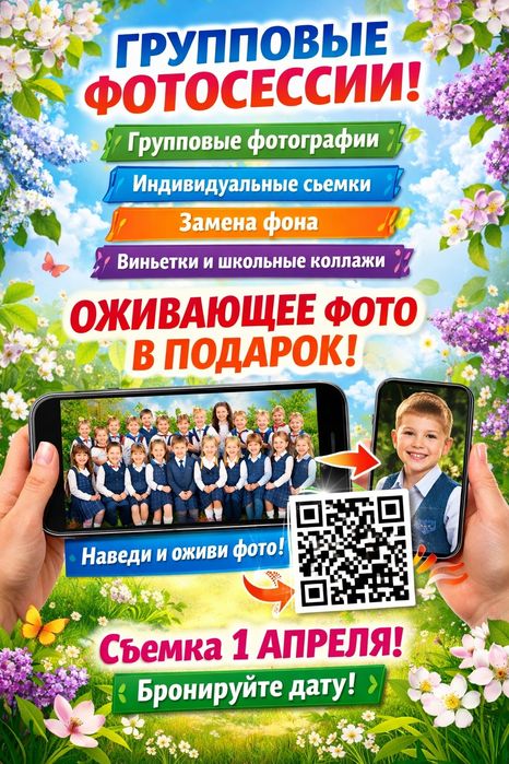 Фото для школы и сада