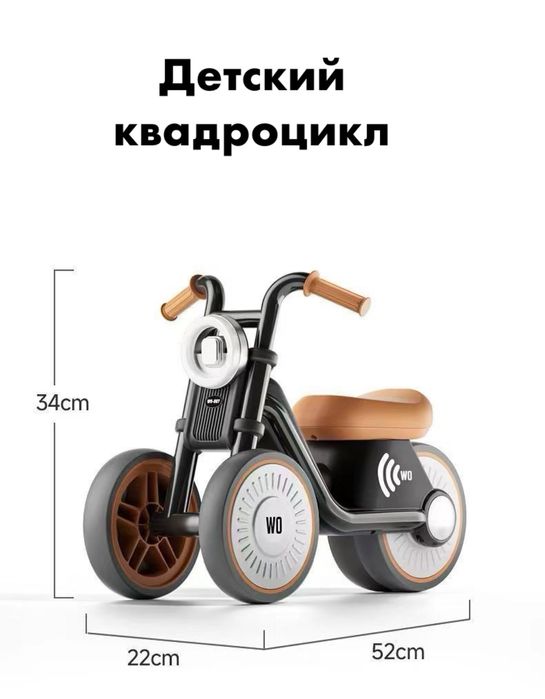 Квадроцикл для детей