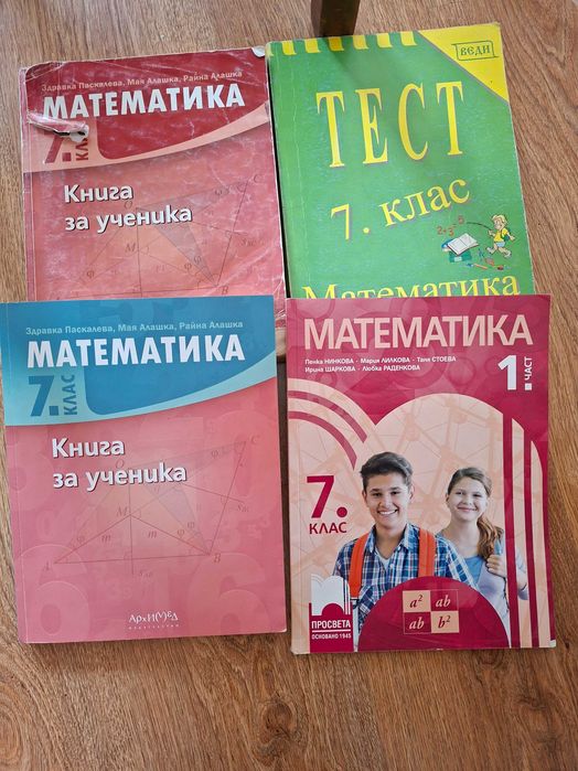Сборници и учебници по математика