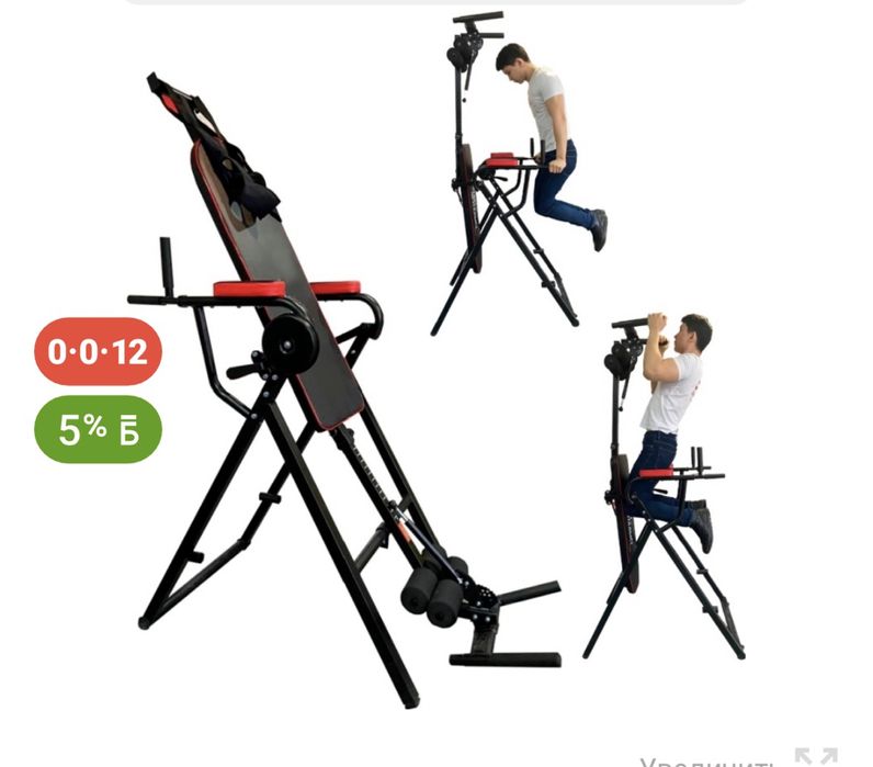 Инверсионный стул