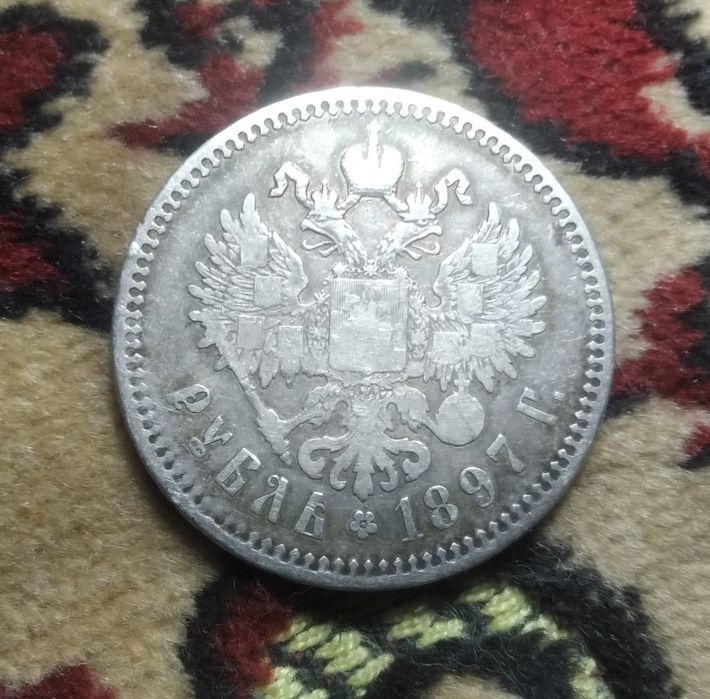 Царская монета Императора Николая ll, 1897г.