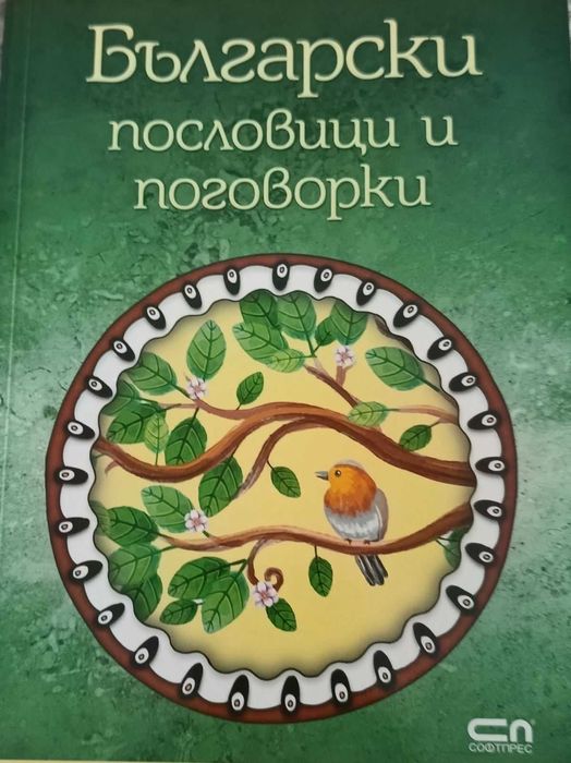 Детски книги - запазени