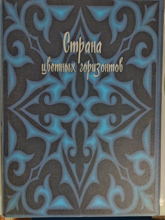 Сувенир - книга о Казахстане. В подарок.