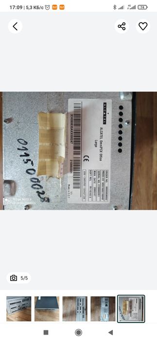 Коммутатор  Alcatel-Lucent OmniPCX Office Large-