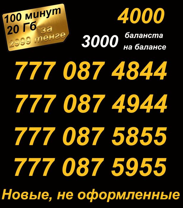 Сим карты . Номера  Билайн. Серия 777