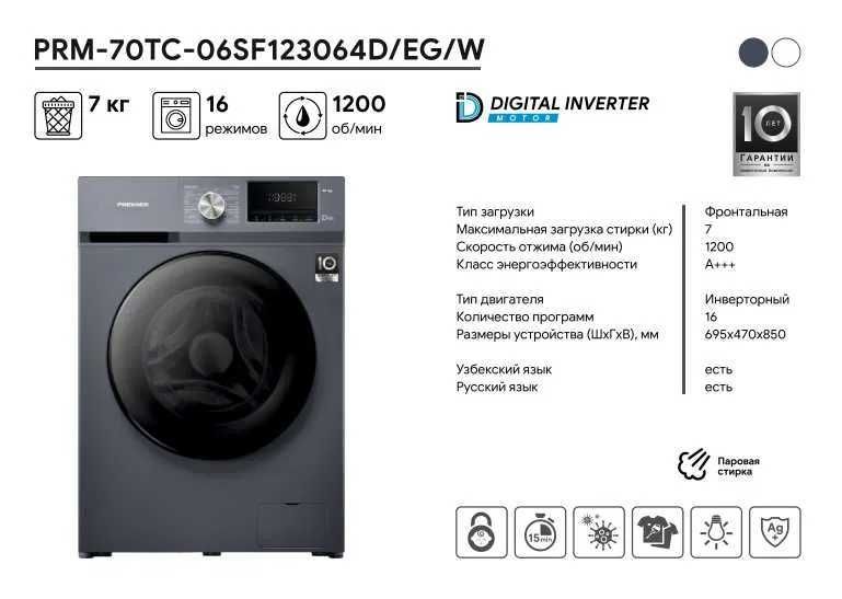Кир ювиш машинаси - Premier