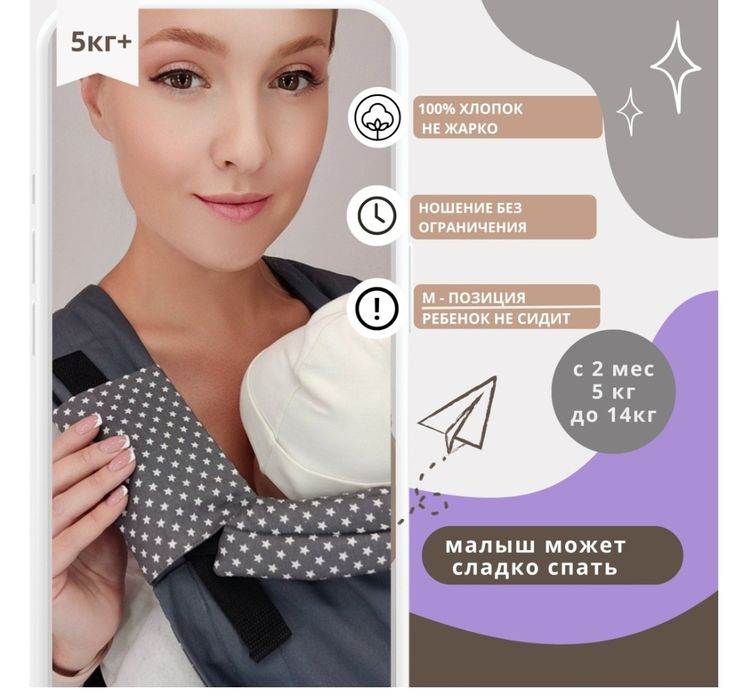 Эргорюкзак для малыша с 2 месяцев