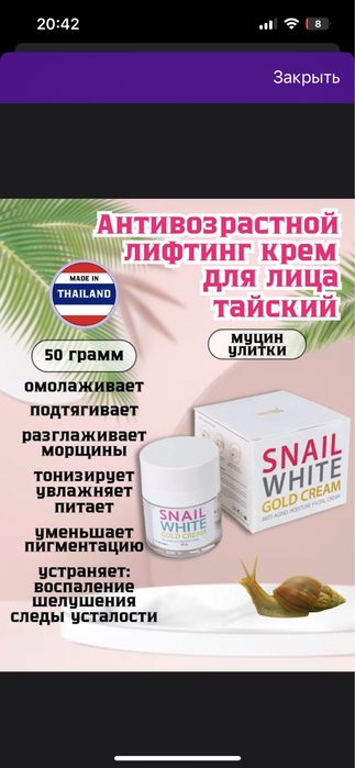 Продам Тайский крем