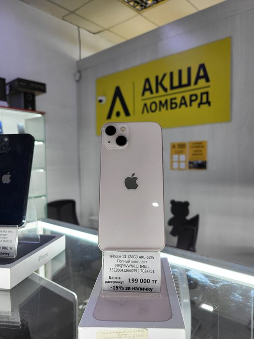 Iphone 13 Акша Ломбард